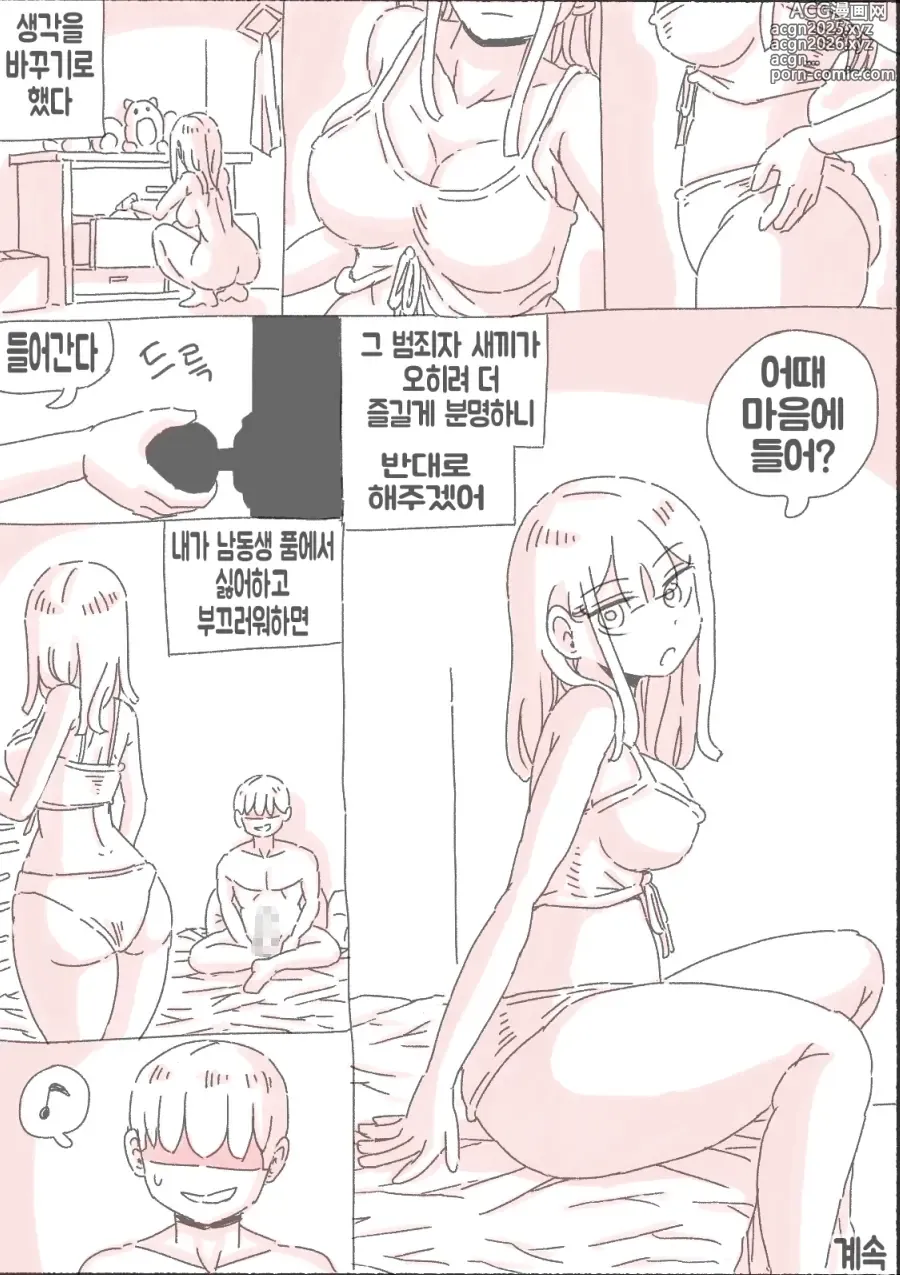 Page 37 of doujinshi 새벽 영상 찍는 누나