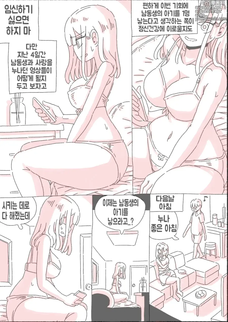 Page 45 of doujinshi 새벽 영상 찍는 누나