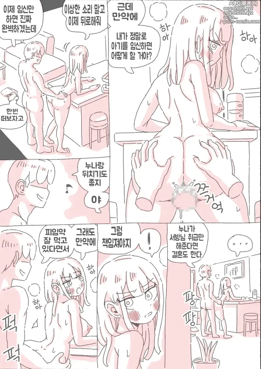 Page 49 of doujinshi 새벽 영상 찍는 누나