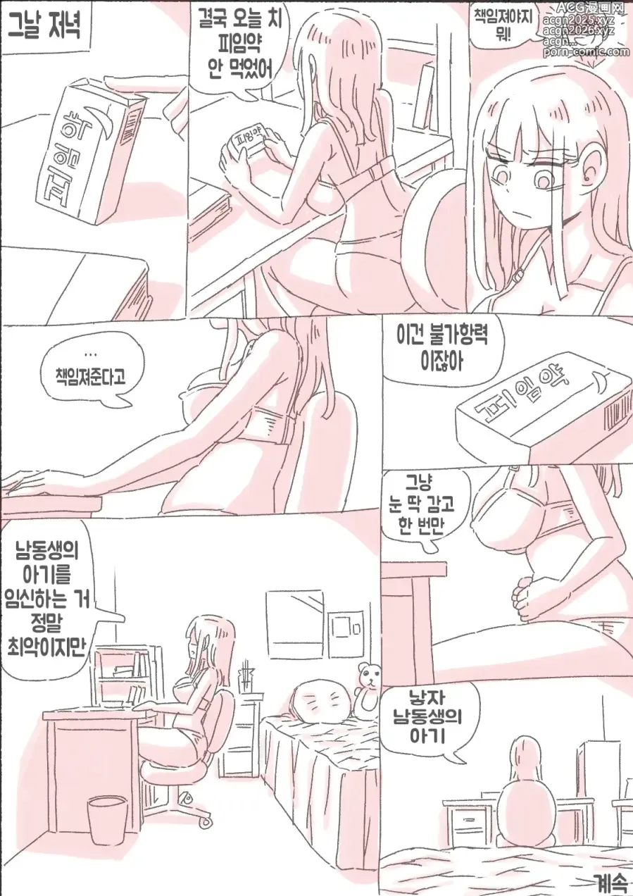 Page 50 of doujinshi 새벽 영상 찍는 누나