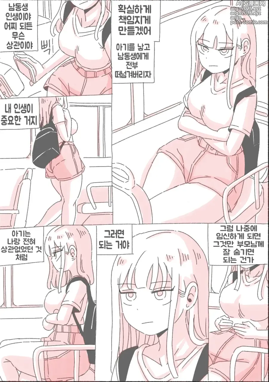 Page 51 of doujinshi 새벽 영상 찍는 누나