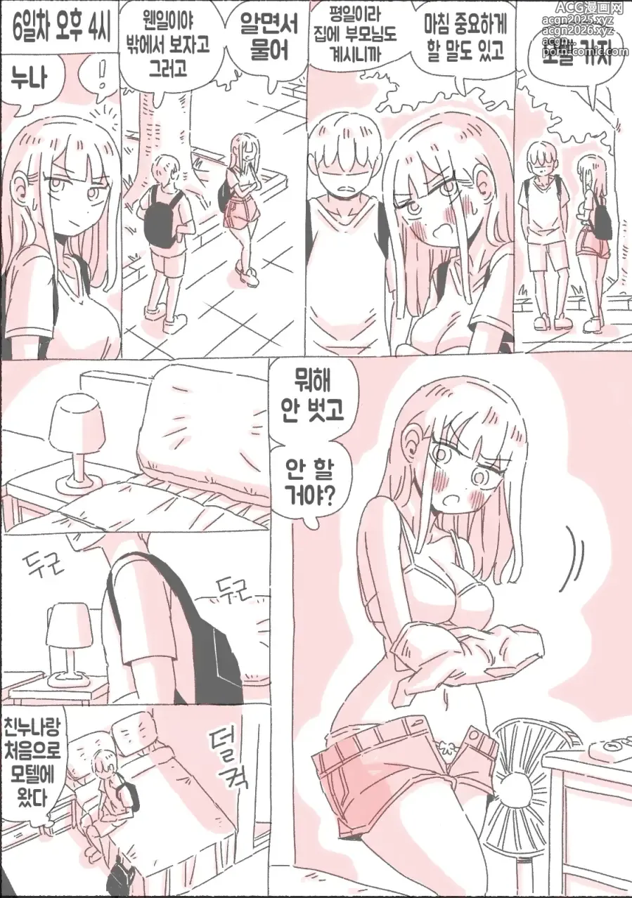 Page 52 of doujinshi 새벽 영상 찍는 누나