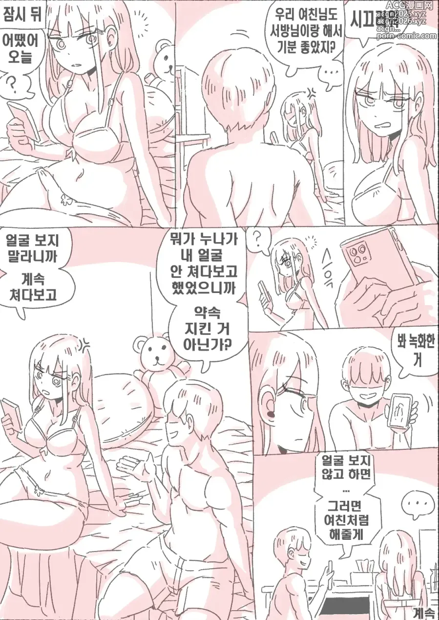 Page 73 of doujinshi 새벽 영상 찍는 누나