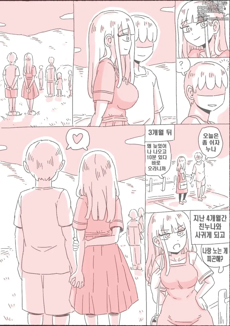 Page 100 of doujinshi 새벽 영상 찍는 누나