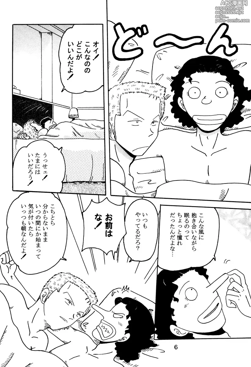 Page 5 of doujinshi Gift in return