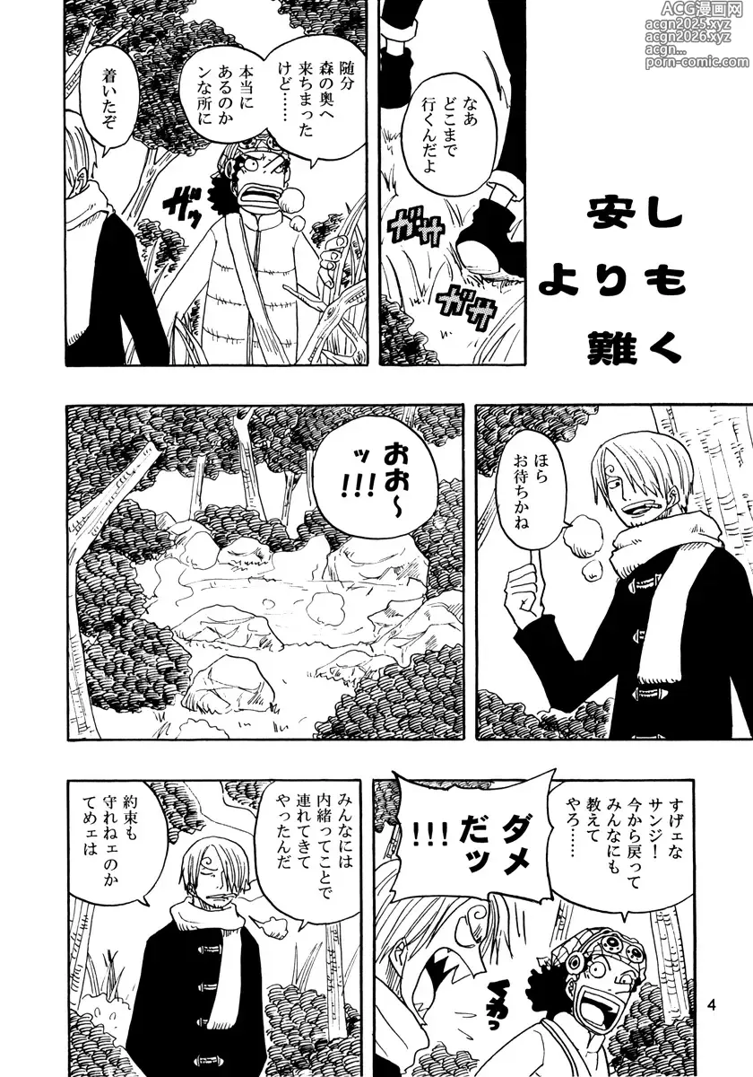 Page 3 of doujinshi Yasushi Yorimo Kataku