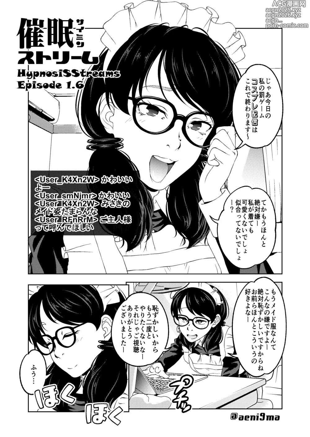 Page 1 of doujinshi Saimin Stream #1.6