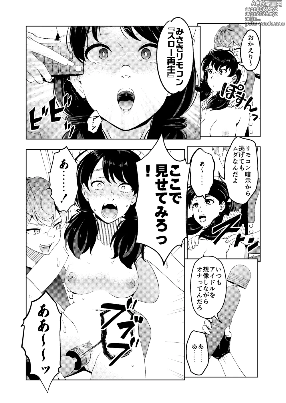 Page 11 of doujinshi Saimin Stream #1.6