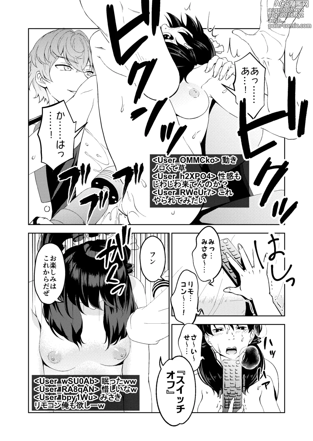 Page 12 of doujinshi Saimin Stream #1.6