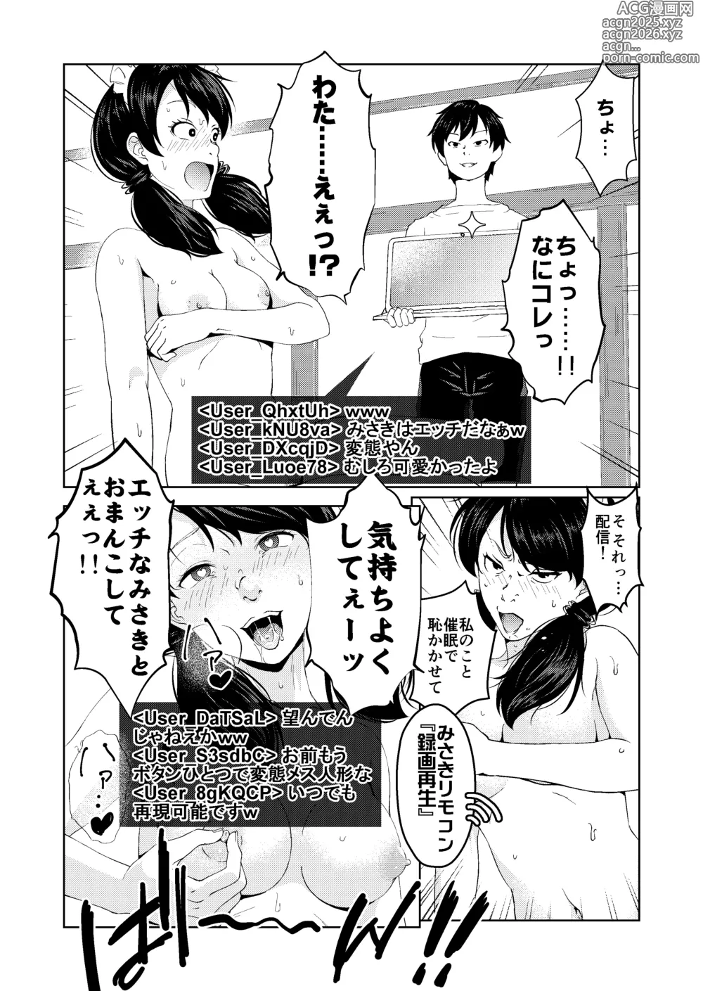 Page 16 of doujinshi Saimin Stream #1.6