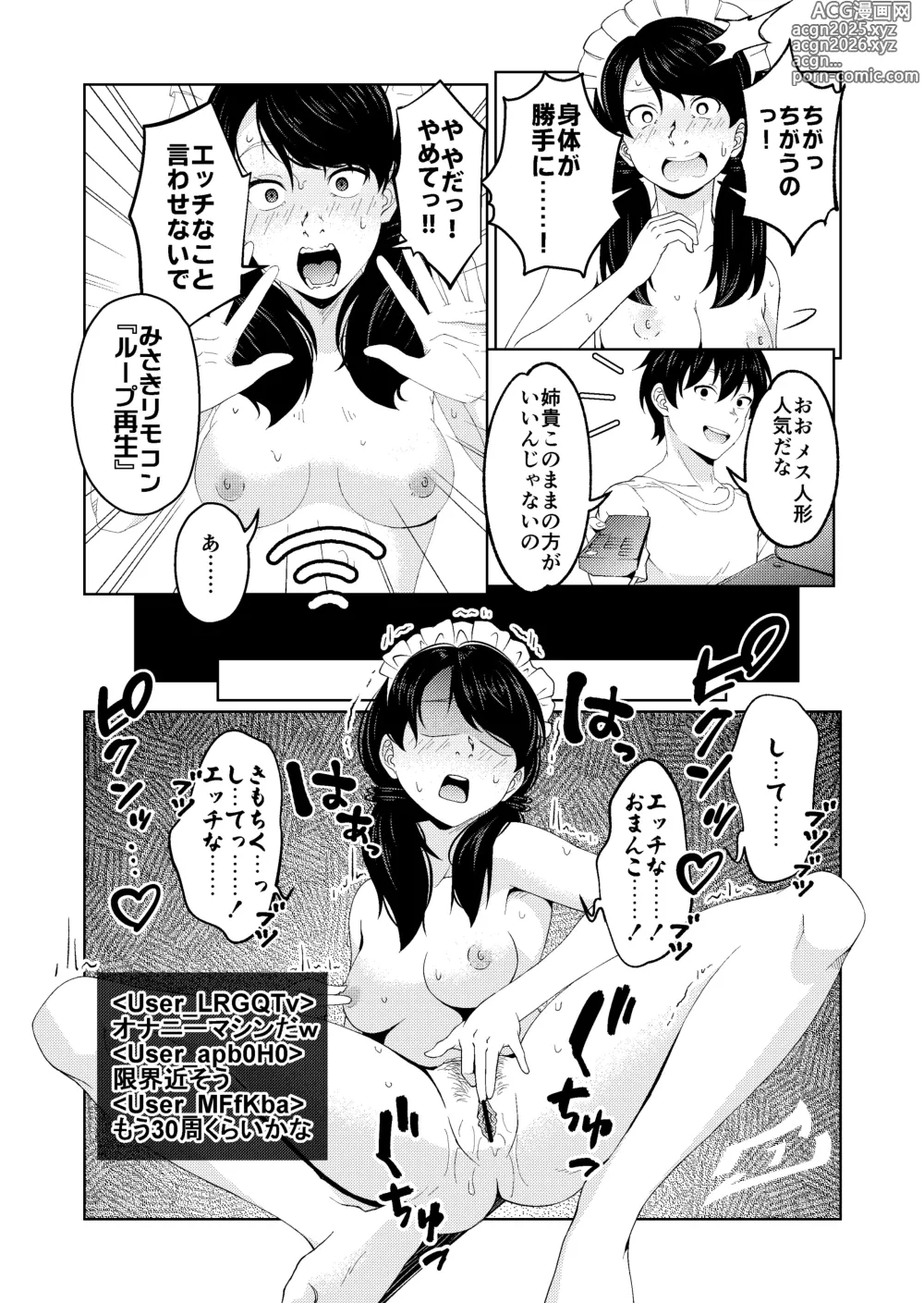 Page 17 of doujinshi Saimin Stream #1.6