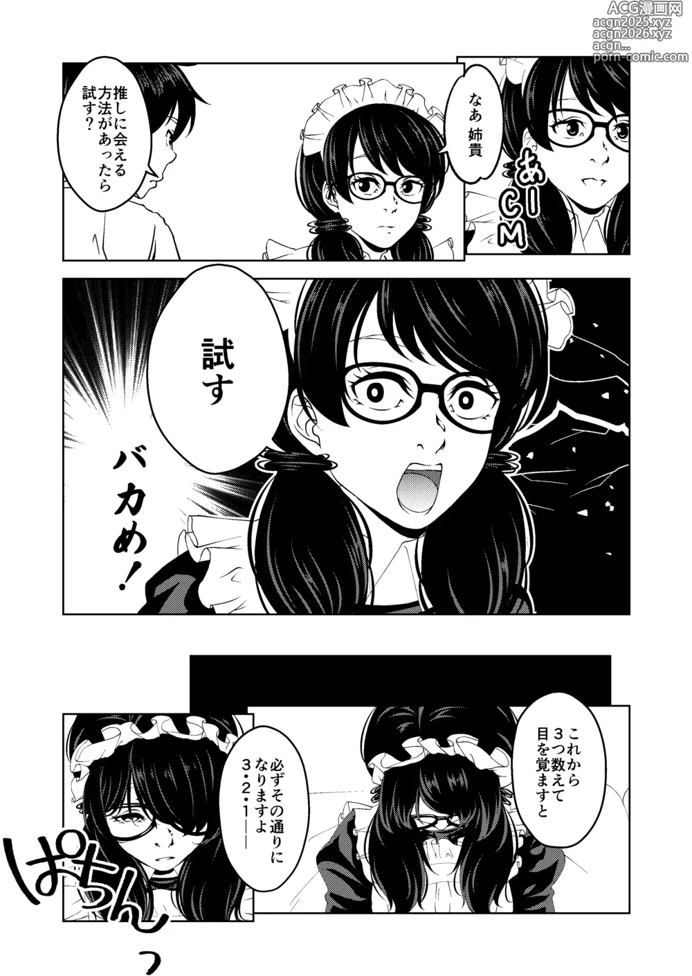 Page 3 of doujinshi Saimin Stream #1.6