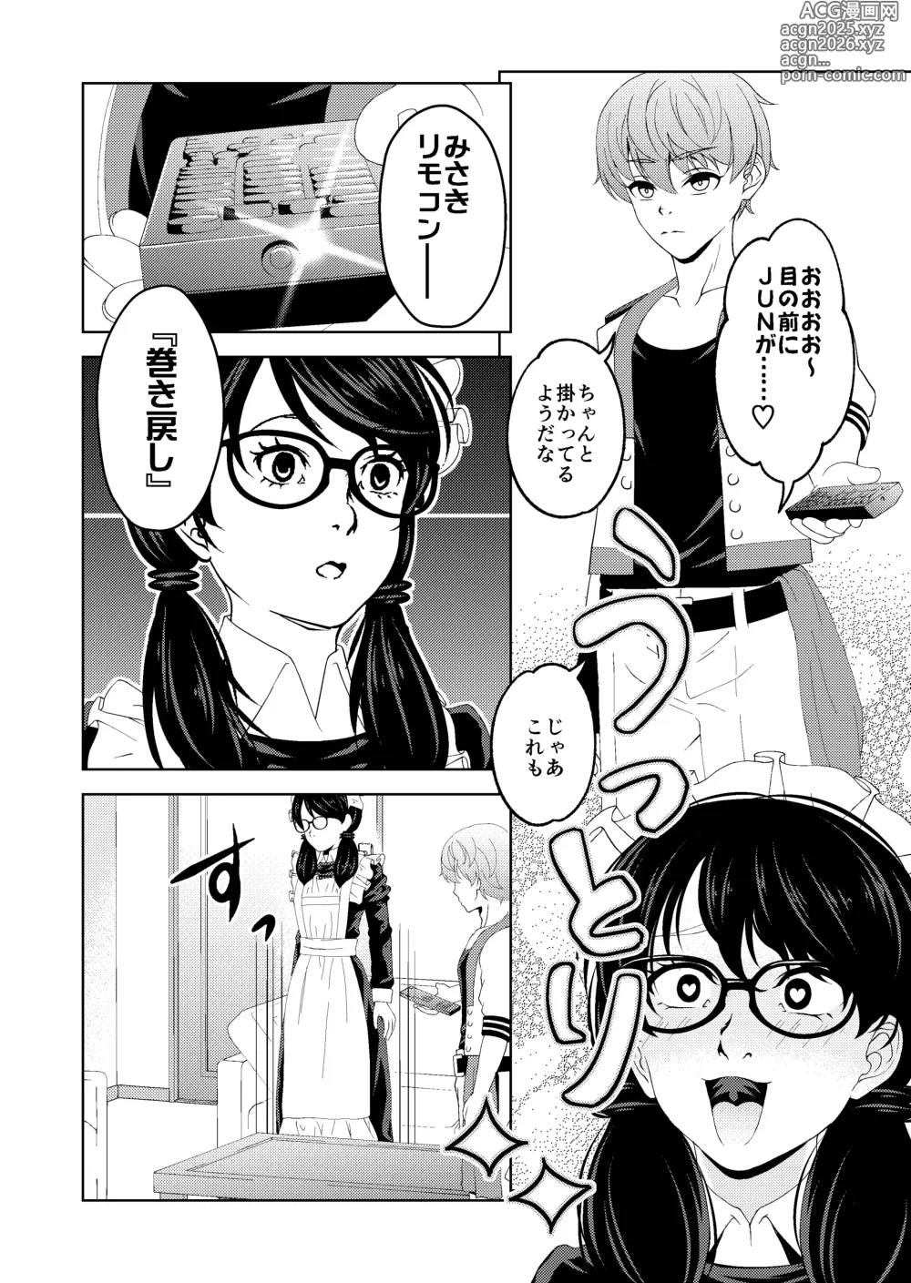 Page 4 of doujinshi Saimin Stream #1.6