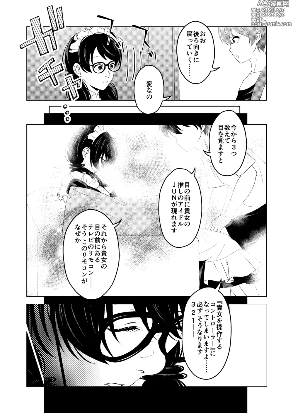 Page 5 of doujinshi Saimin Stream #1.6