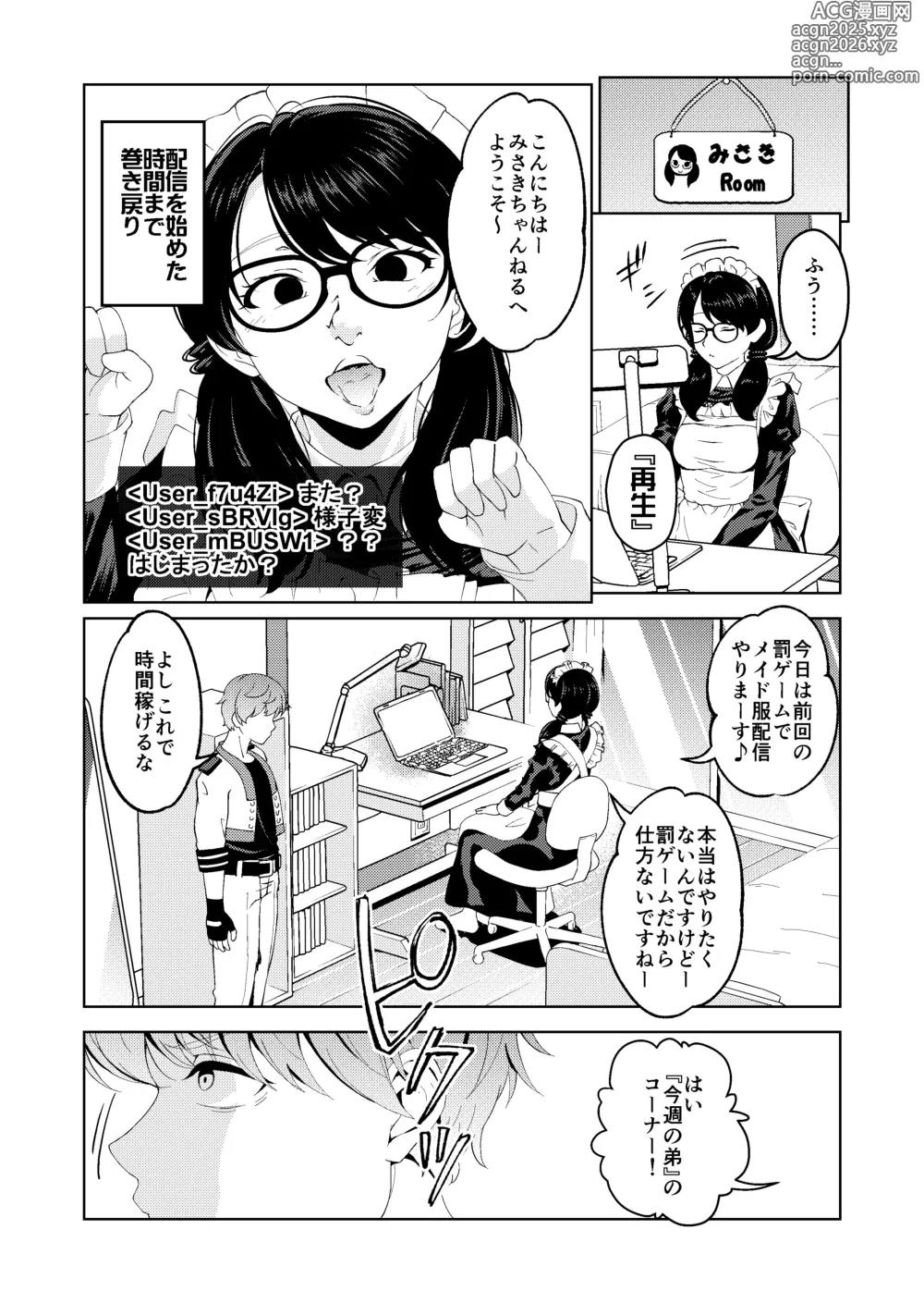 Page 6 of doujinshi Saimin Stream #1.6