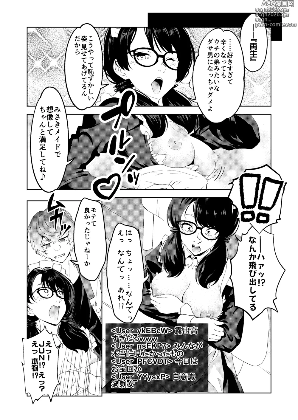 Page 8 of doujinshi Saimin Stream #1.6