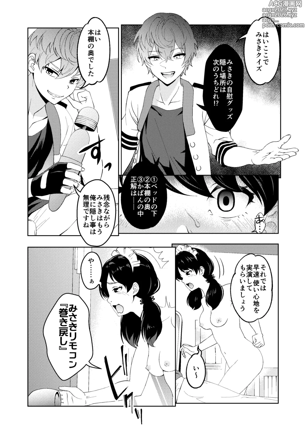 Page 10 of doujinshi Saimin Stream #1.6