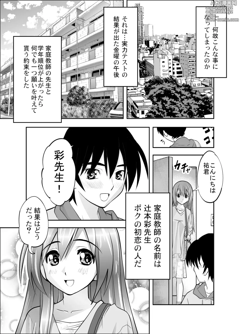 Page 3 of doujinshi Uruwashi no Kateikyoushi ni Ecchi na Gohoubi o Nedatte Mitara...