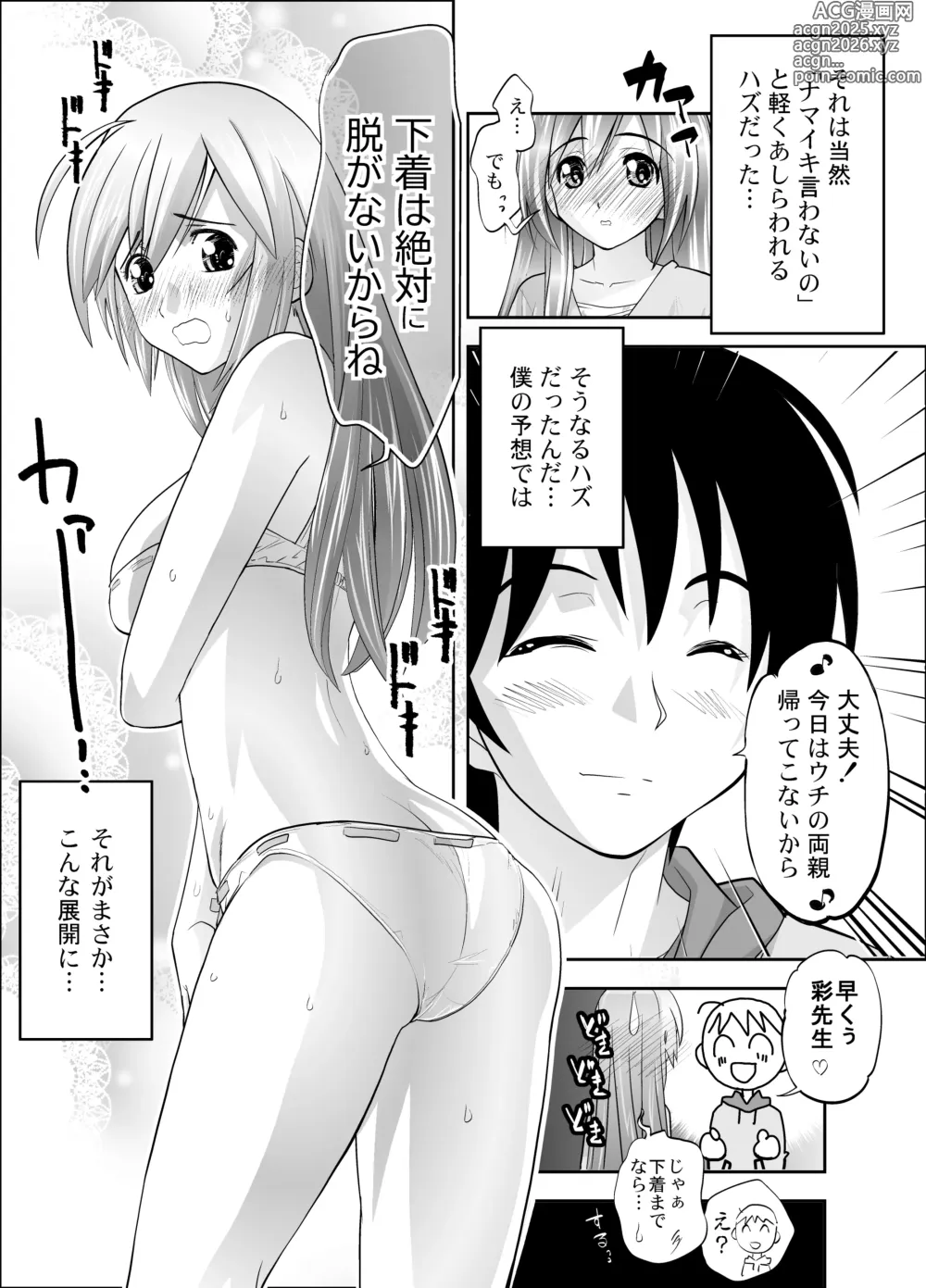 Page 5 of doujinshi Uruwashi no Kateikyoushi ni Ecchi na Gohoubi o Nedatte Mitara...