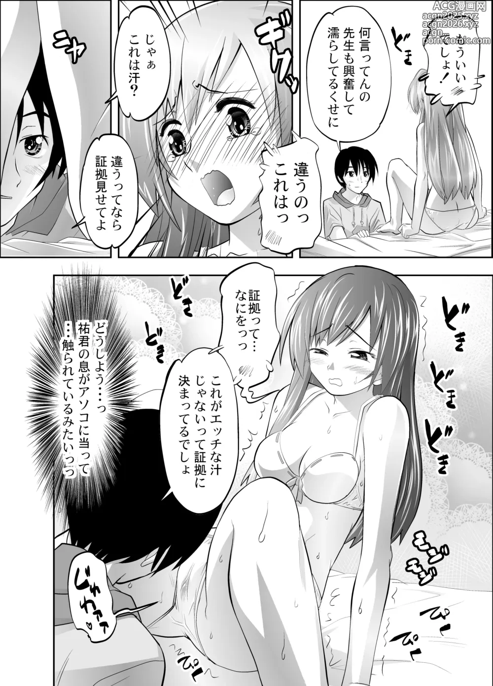Page 8 of doujinshi Uruwashi no Kateikyoushi ni Ecchi na Gohoubi o Nedatte Mitara...