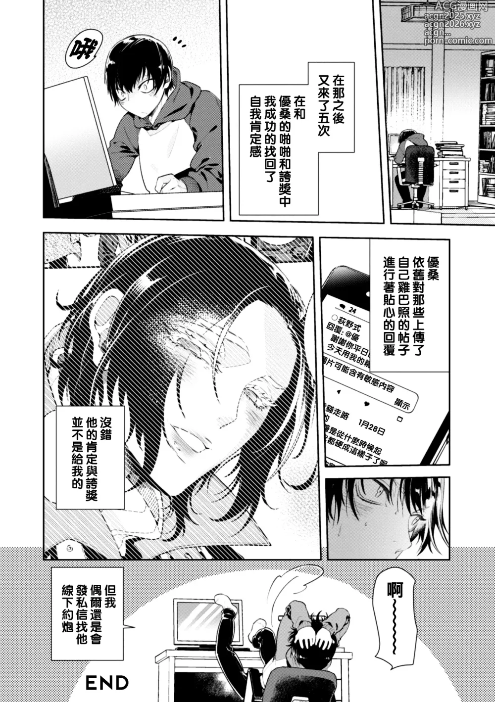 Page 29 of doujinshi どんなお○○○○も絶対に褒めてくれる裏垢オフパコメスお兄さん（Chinese）