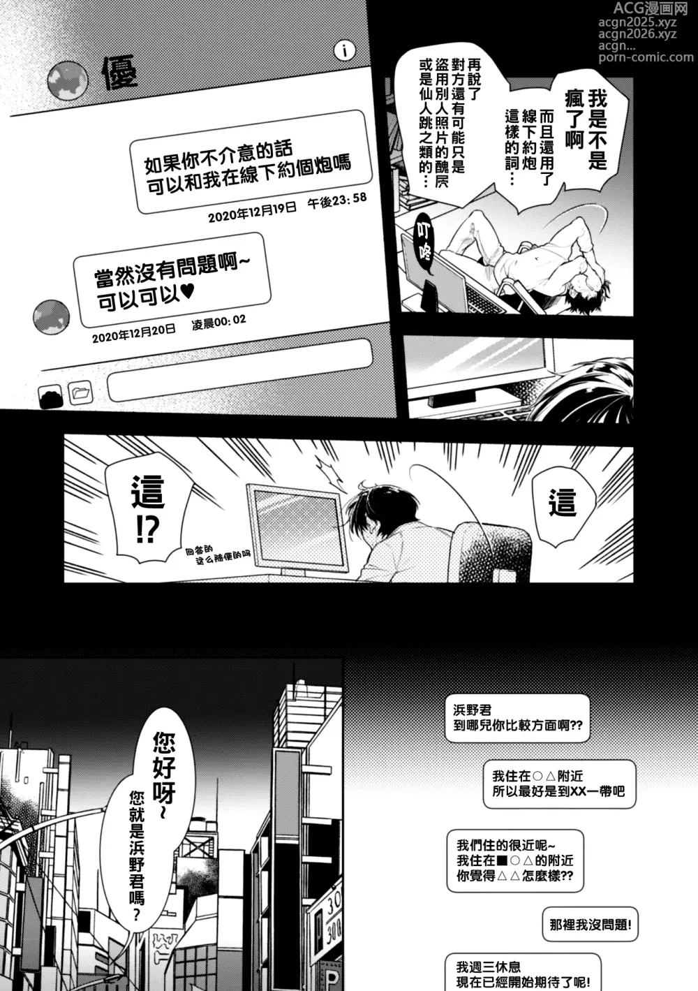 Page 8 of doujinshi どんなお○○○○も絶対に褒めてくれる裏垢オフパコメスお兄さん（Chinese）