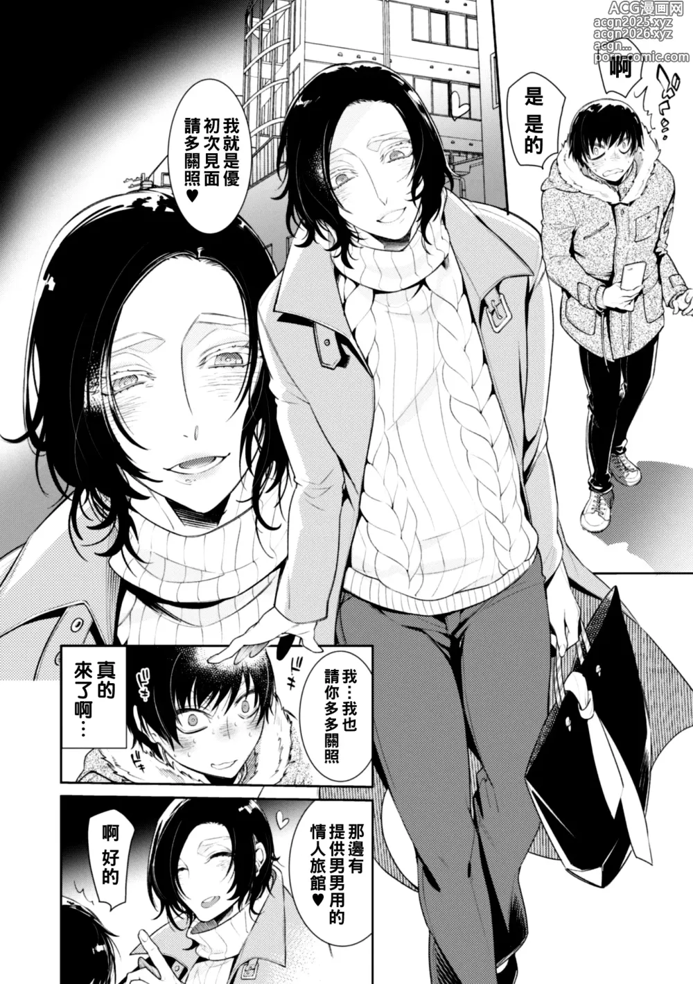 Page 9 of doujinshi どんなお○○○○も絶対に褒めてくれる裏垢オフパコメスお兄さん（Chinese）