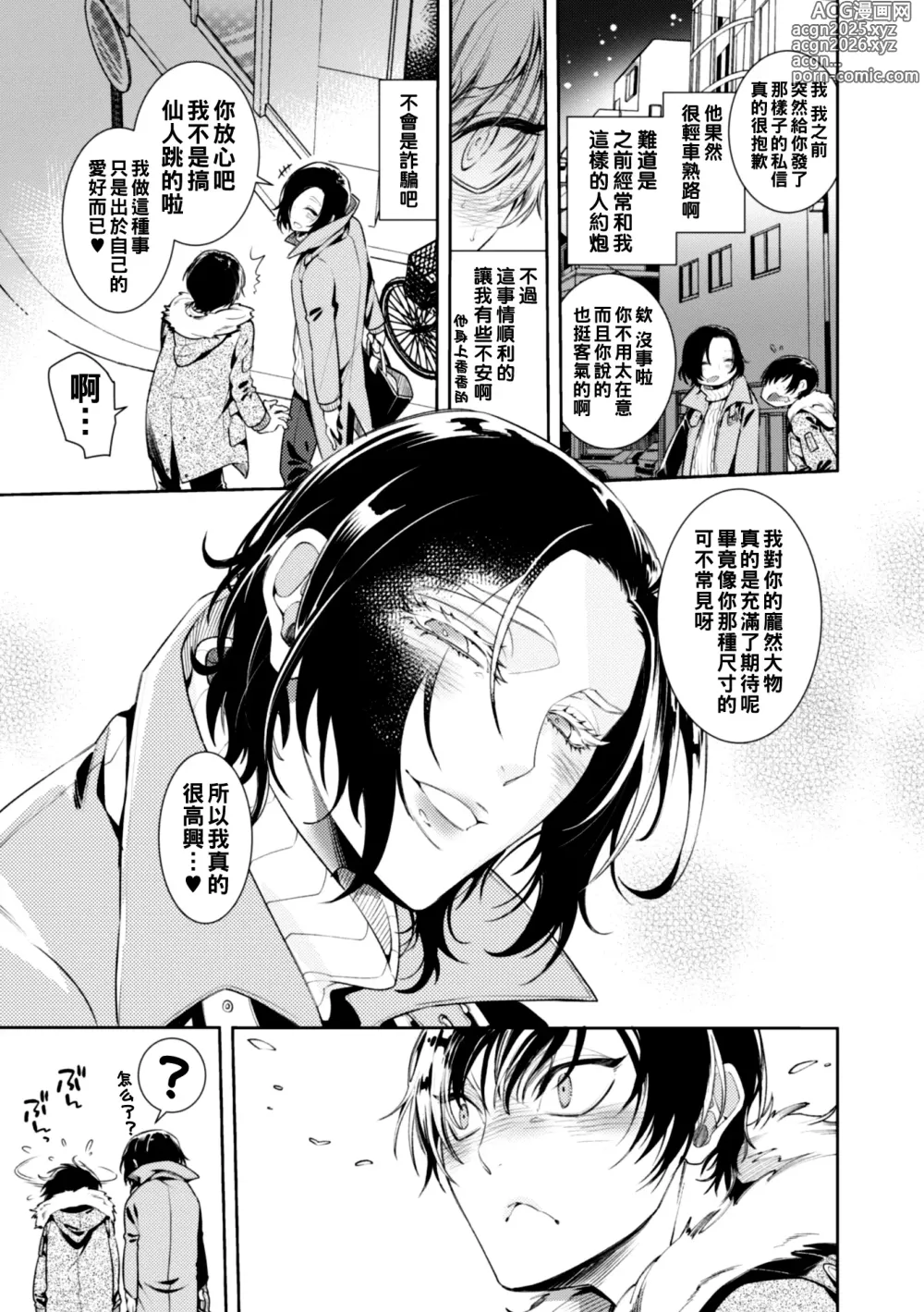 Page 10 of doujinshi どんなお○○○○も絶対に褒めてくれる裏垢オフパコメスお兄さん（Chinese）