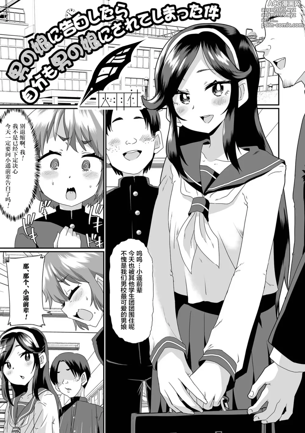 Page 1 of manga 向男娘告白之后，自己也被变成男娘了