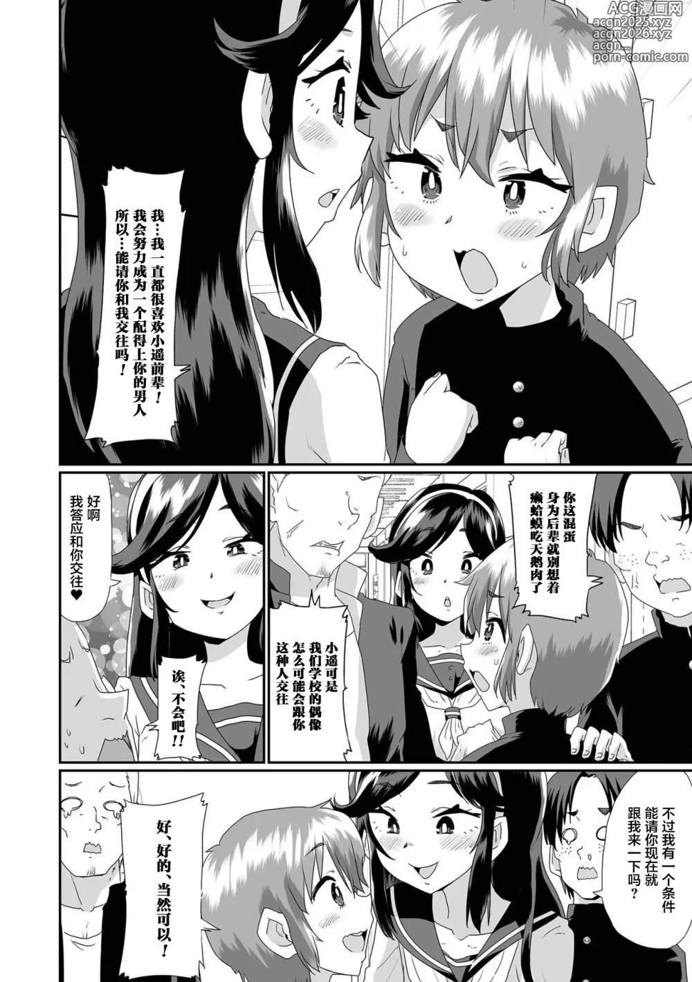 Page 2 of manga 向男娘告白之后，自己也被变成男娘了