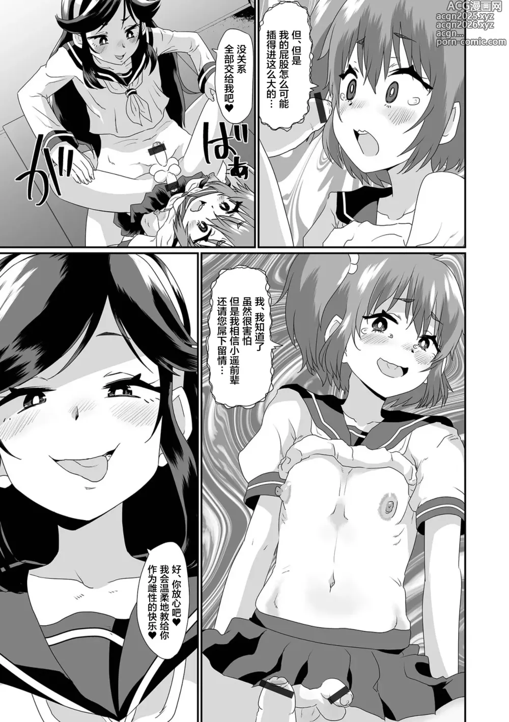 Page 11 of manga 向男娘告白之后，自己也被变成男娘了