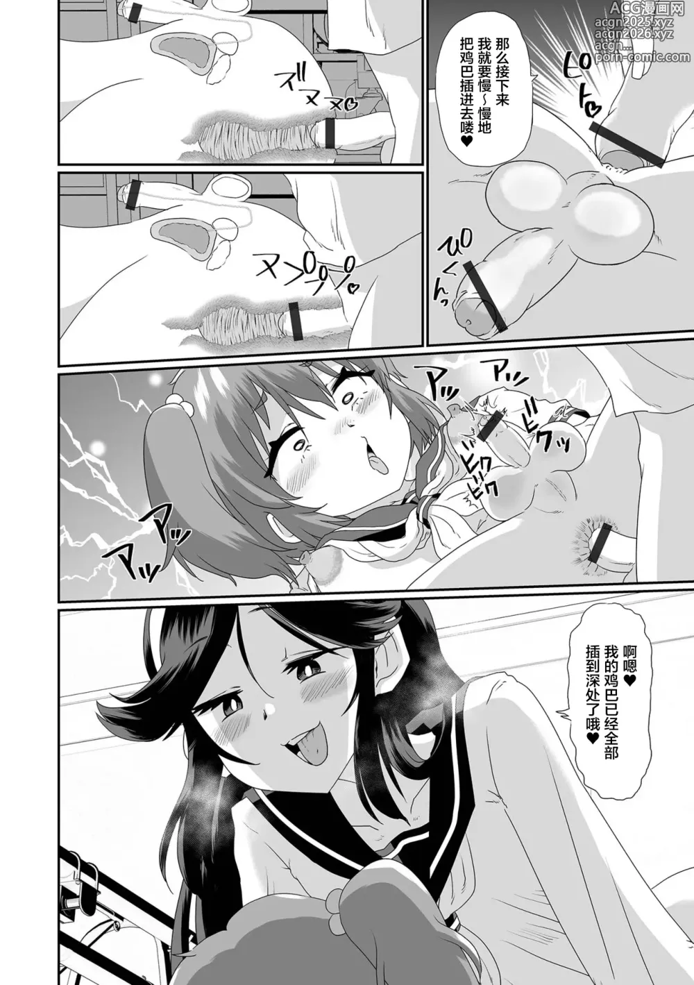 Page 12 of manga 向男娘告白之后，自己也被变成男娘了