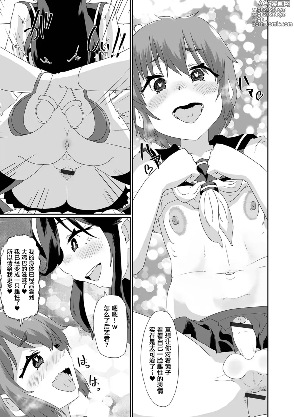 Page 13 of manga 向男娘告白之后，自己也被变成男娘了