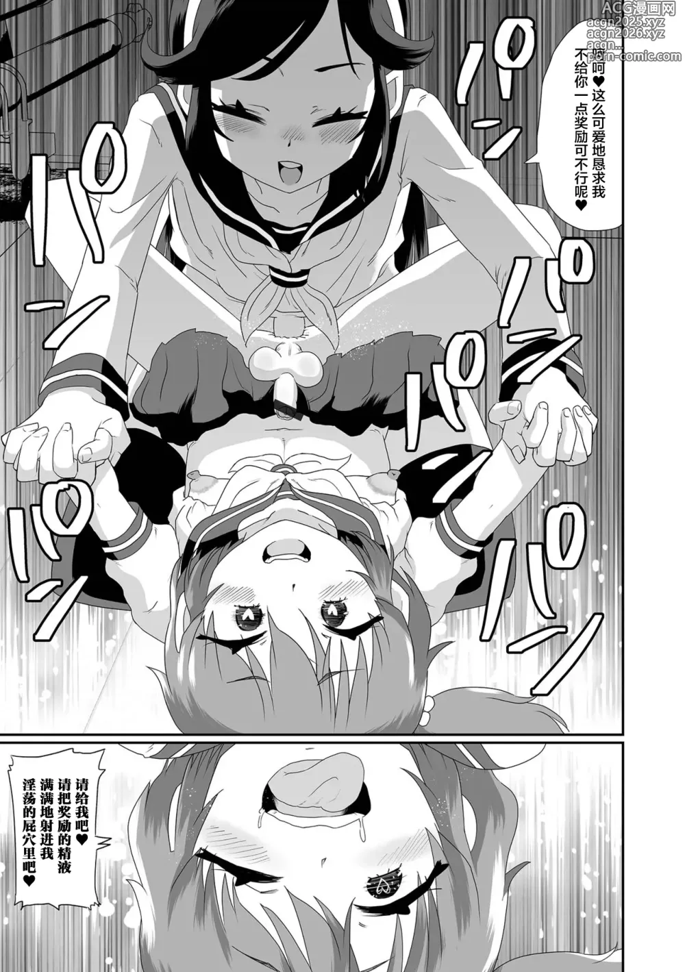 Page 14 of manga 向男娘告白之后，自己也被变成男娘了