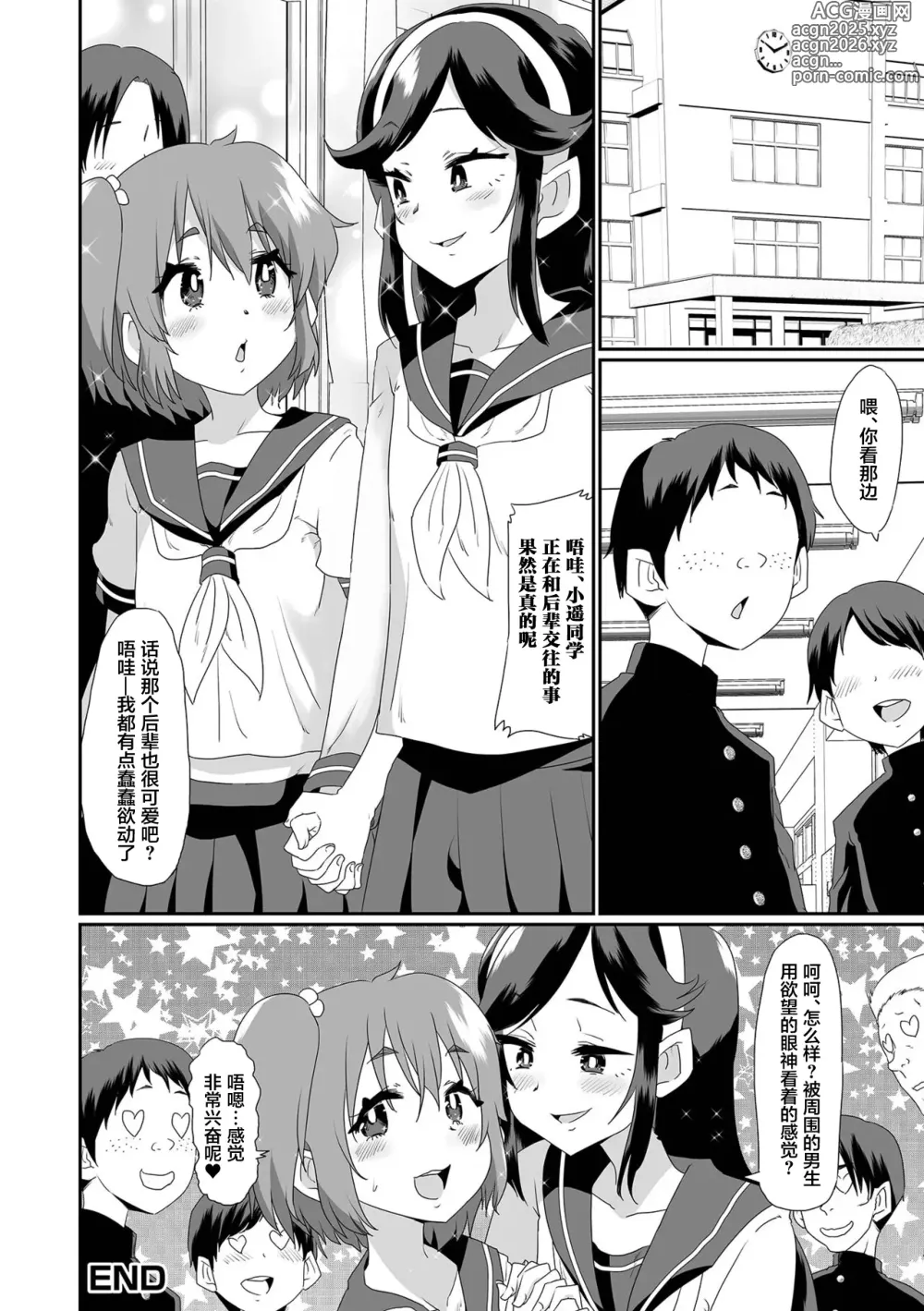 Page 16 of manga 向男娘告白之后，自己也被变成男娘了