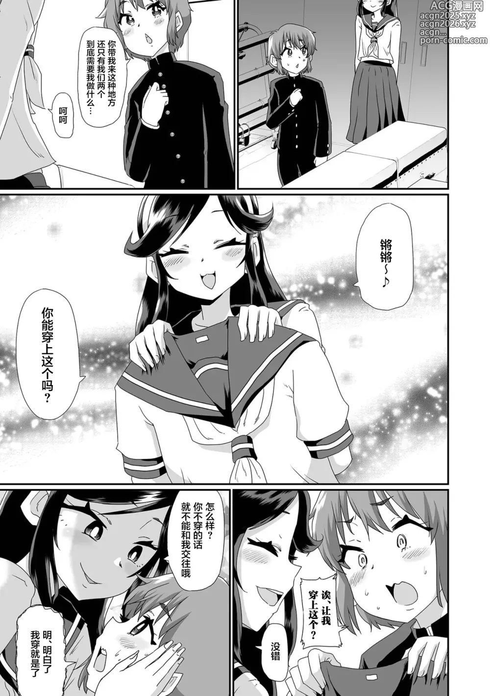 Page 3 of manga 向男娘告白之后，自己也被变成男娘了