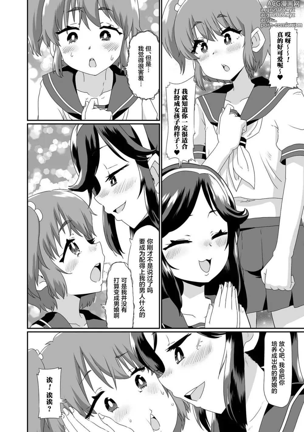 Page 4 of manga 向男娘告白之后，自己也被变成男娘了