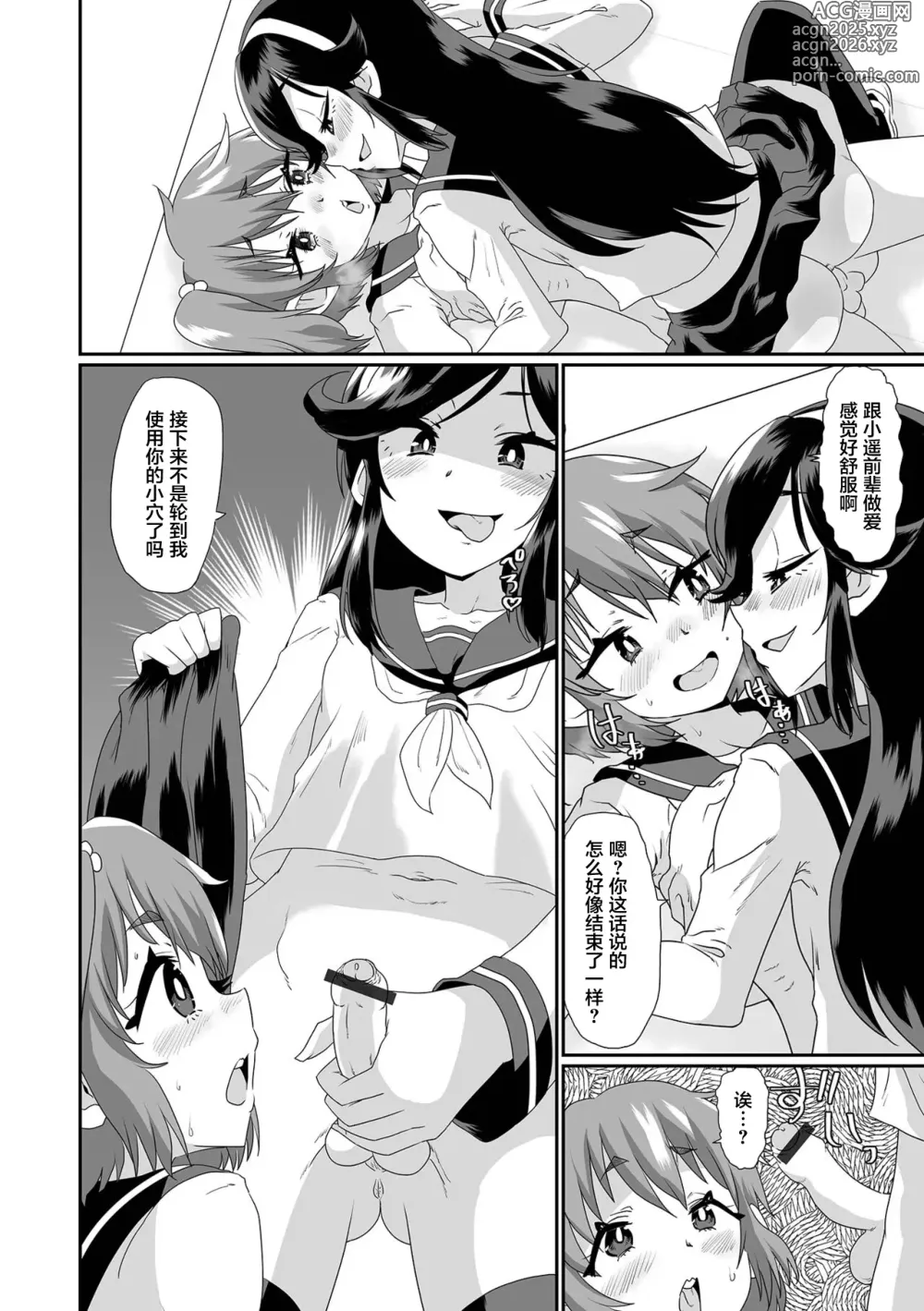 Page 10 of manga 向男娘告白之后，自己也被变成男娘了