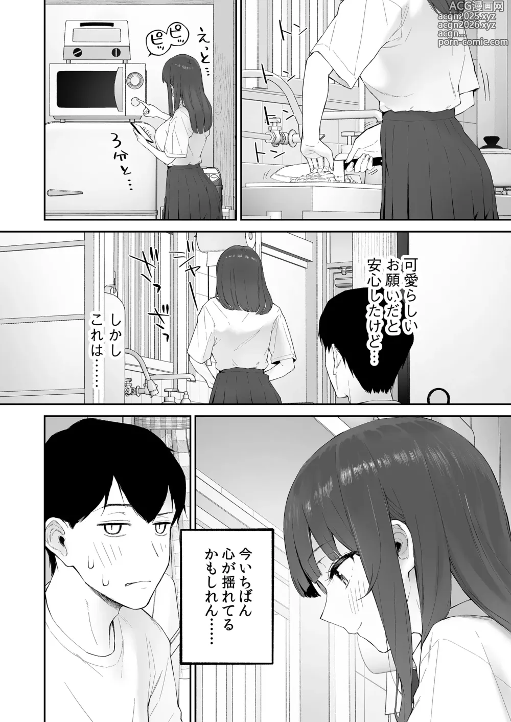 Page 11 of doujinshi Ame no Hi, Sensei no Ie de