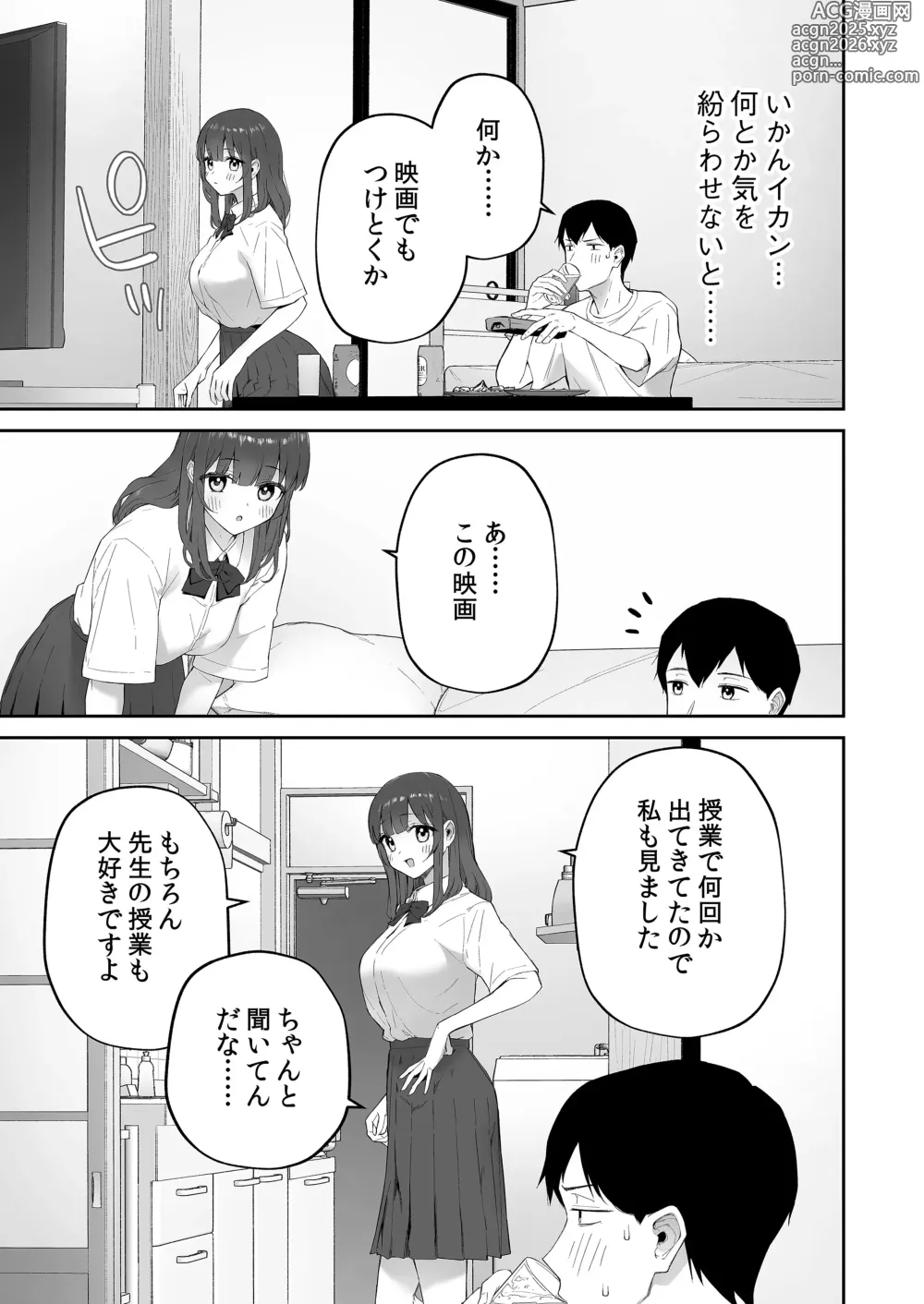 Page 14 of doujinshi Ame no Hi, Sensei no Ie de