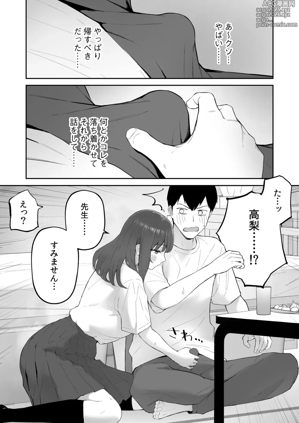 Page 17 of doujinshi Ame no Hi, Sensei no Ie de