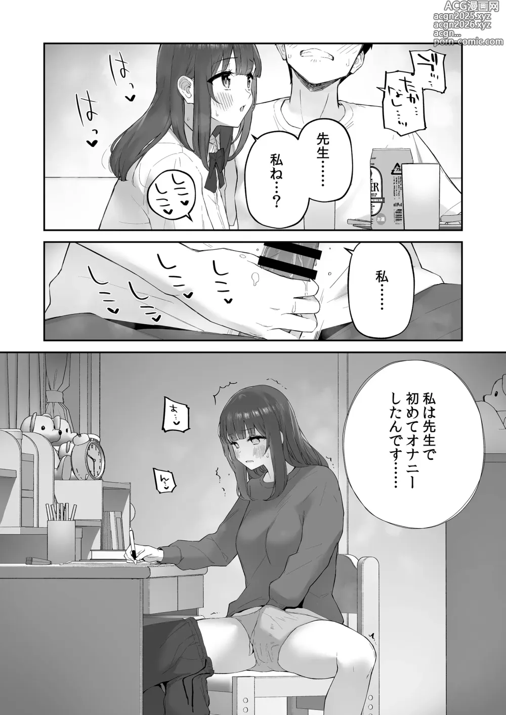 Page 19 of doujinshi Ame no Hi, Sensei no Ie de