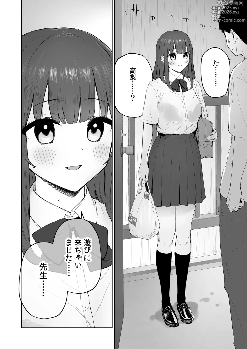 Page 3 of doujinshi Ame no Hi, Sensei no Ie de