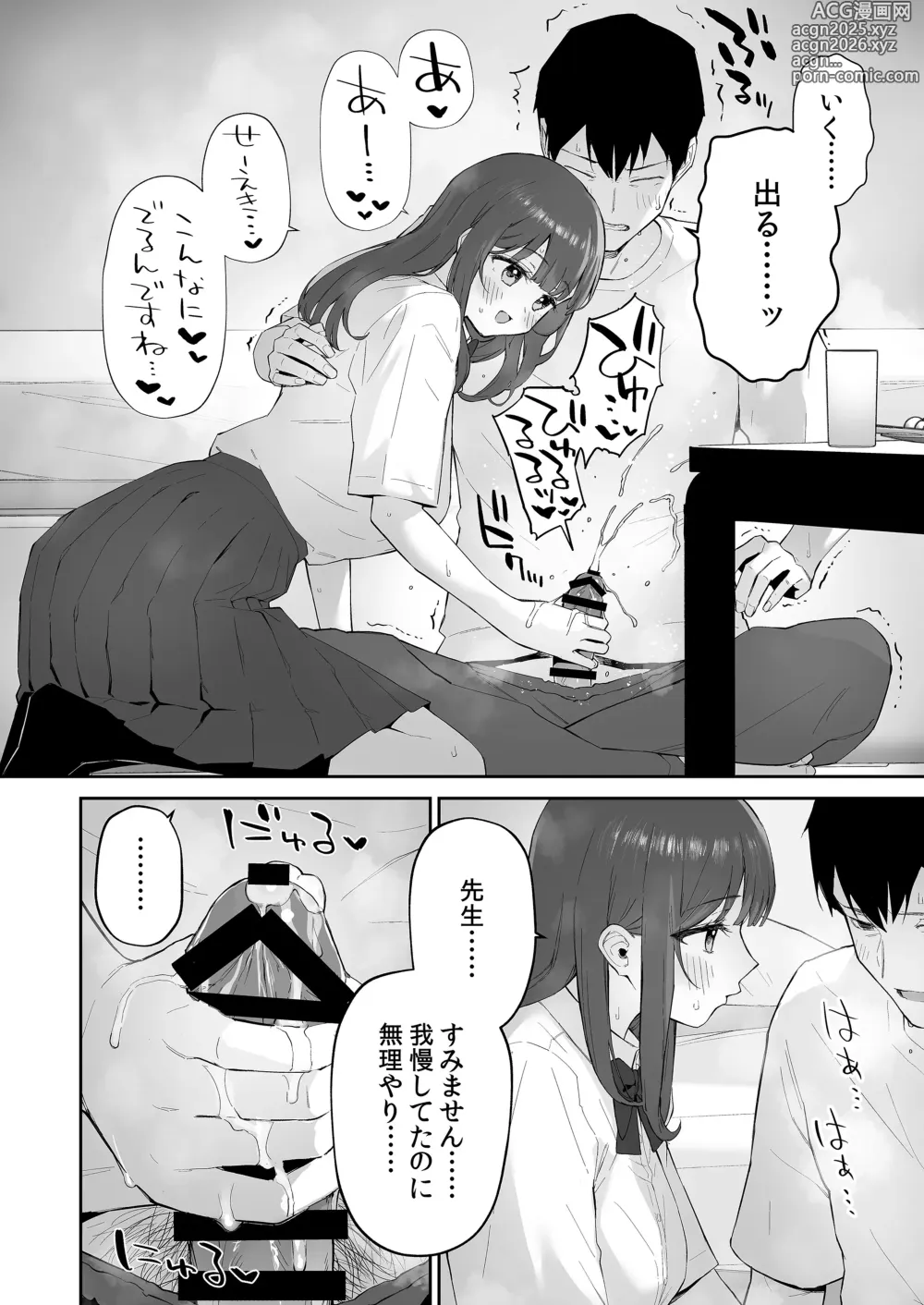 Page 23 of doujinshi Ame no Hi, Sensei no Ie de