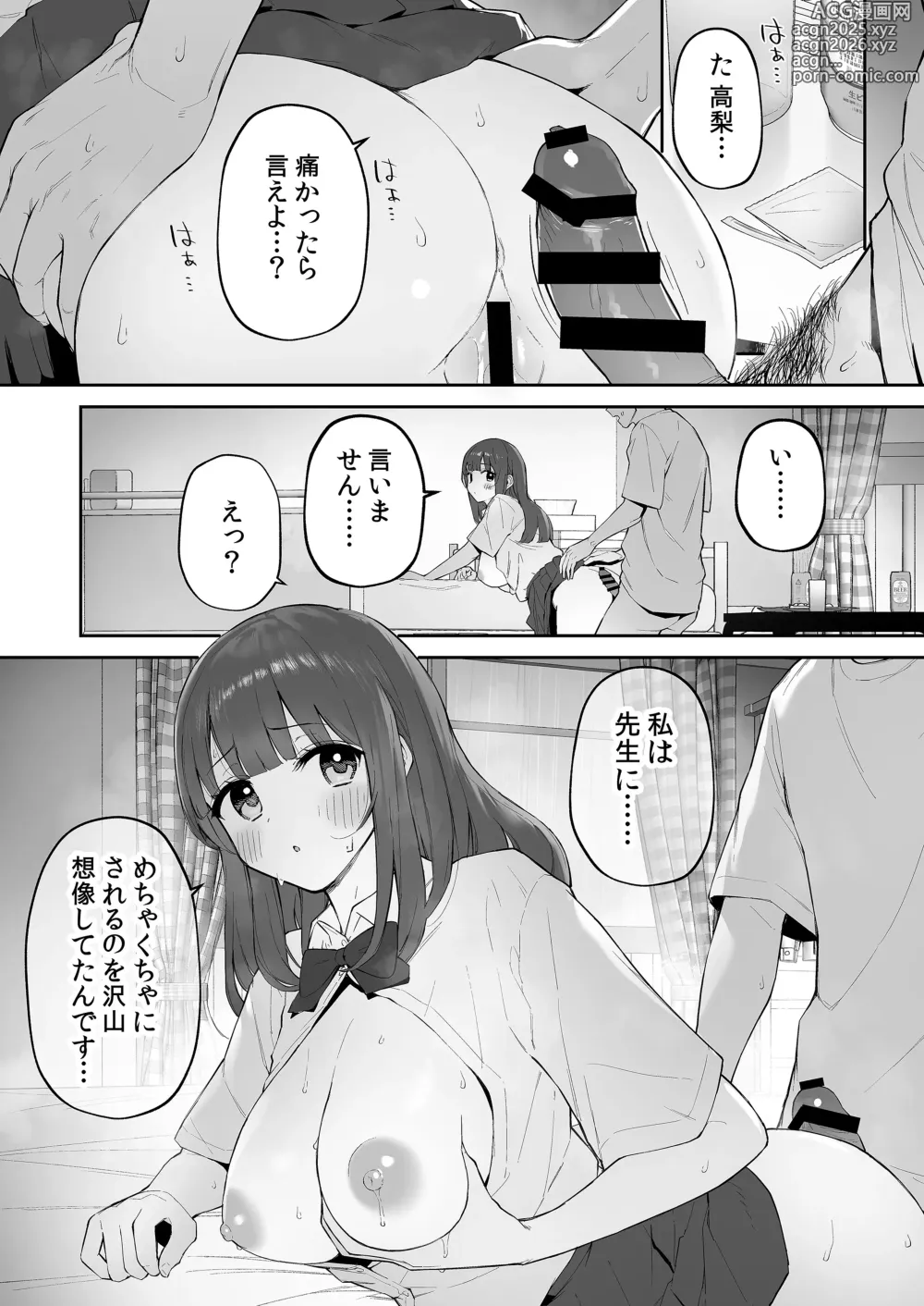 Page 30 of doujinshi Ame no Hi, Sensei no Ie de