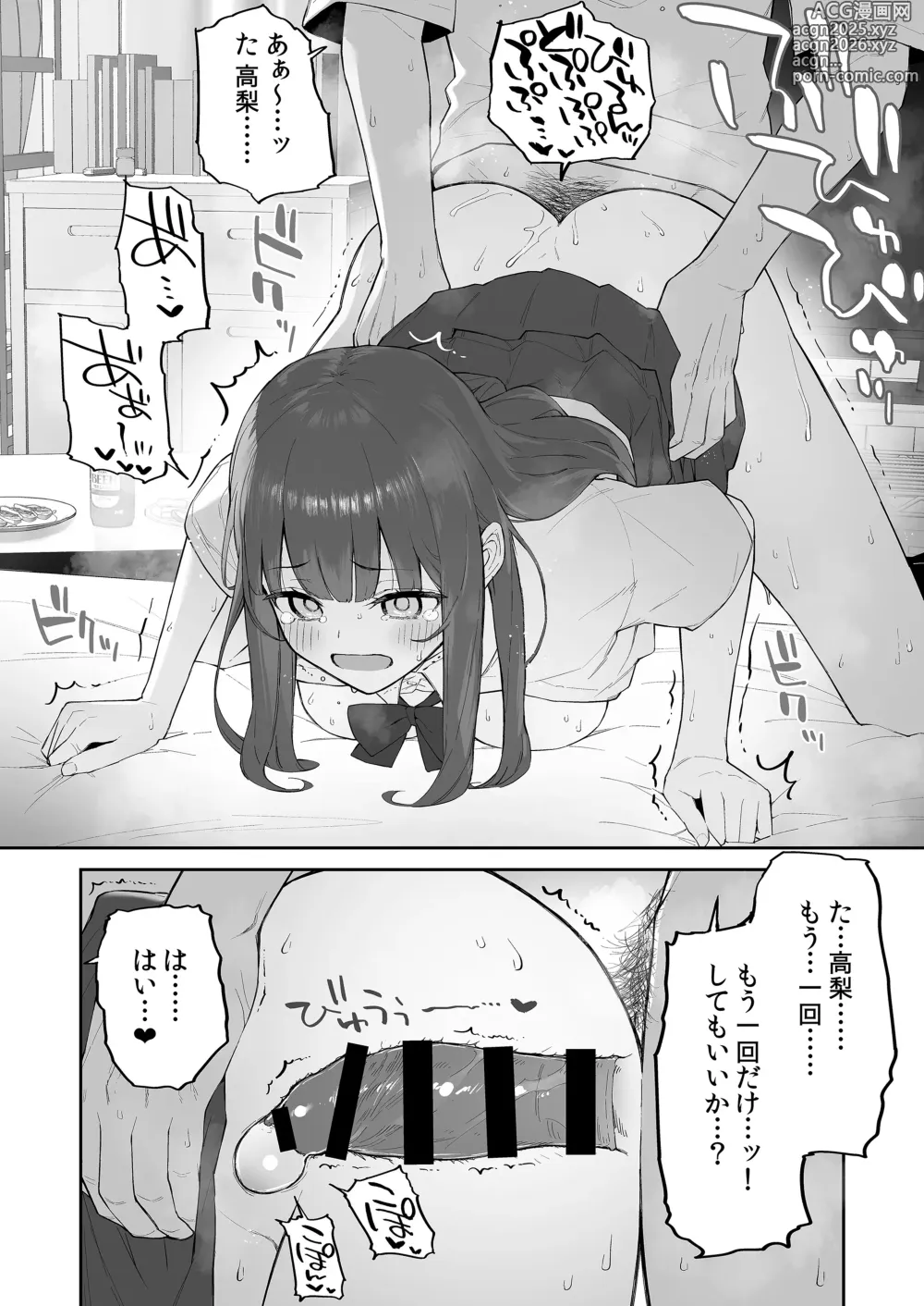 Page 35 of doujinshi Ame no Hi, Sensei no Ie de