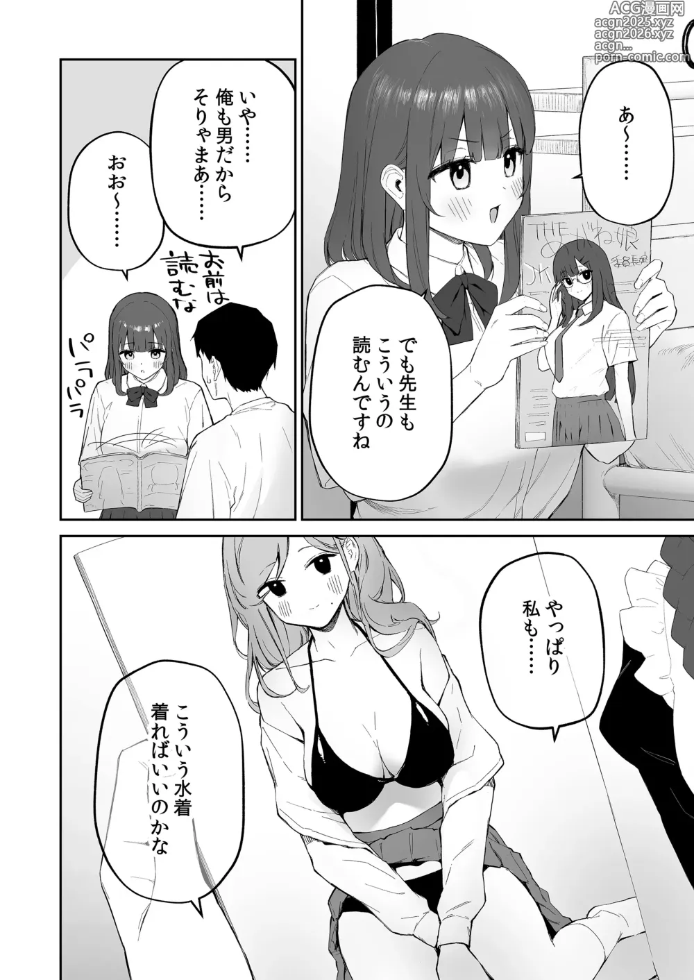 Page 5 of doujinshi Ame no Hi, Sensei no Ie de