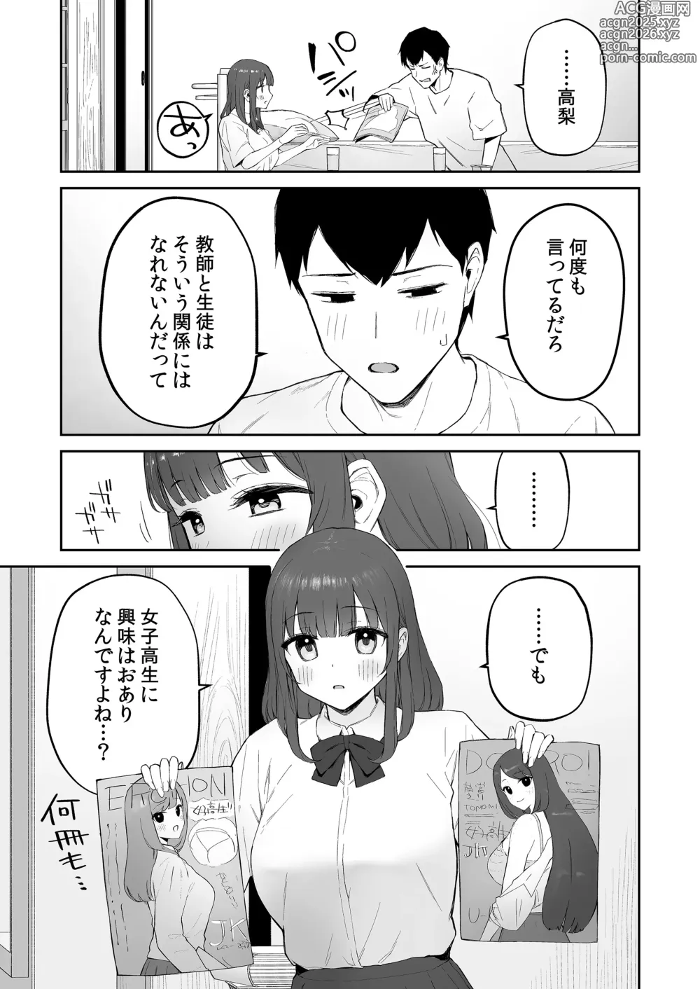 Page 6 of doujinshi Ame no Hi, Sensei no Ie de