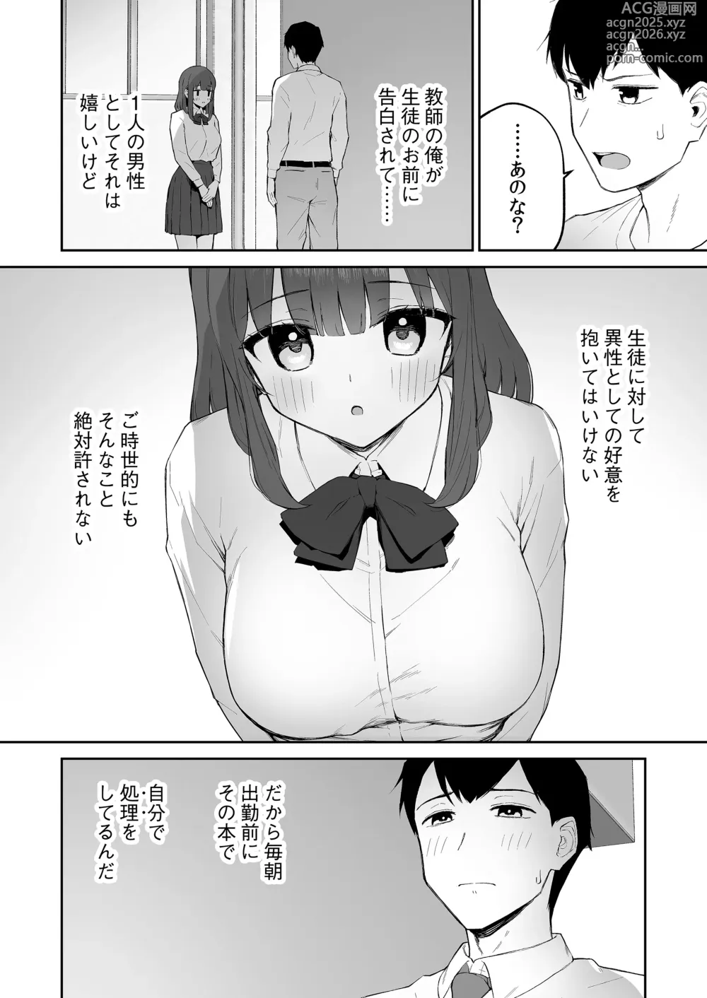 Page 7 of doujinshi Ame no Hi, Sensei no Ie de