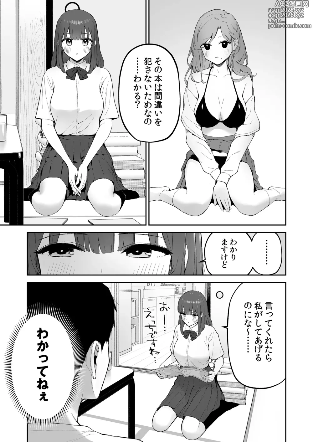 Page 8 of doujinshi Ame no Hi, Sensei no Ie de